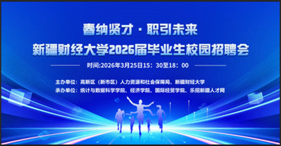春纳贤才·职引未来促就业——开云kaiyun官方网站2026届毕业生校园招聘会成功举办