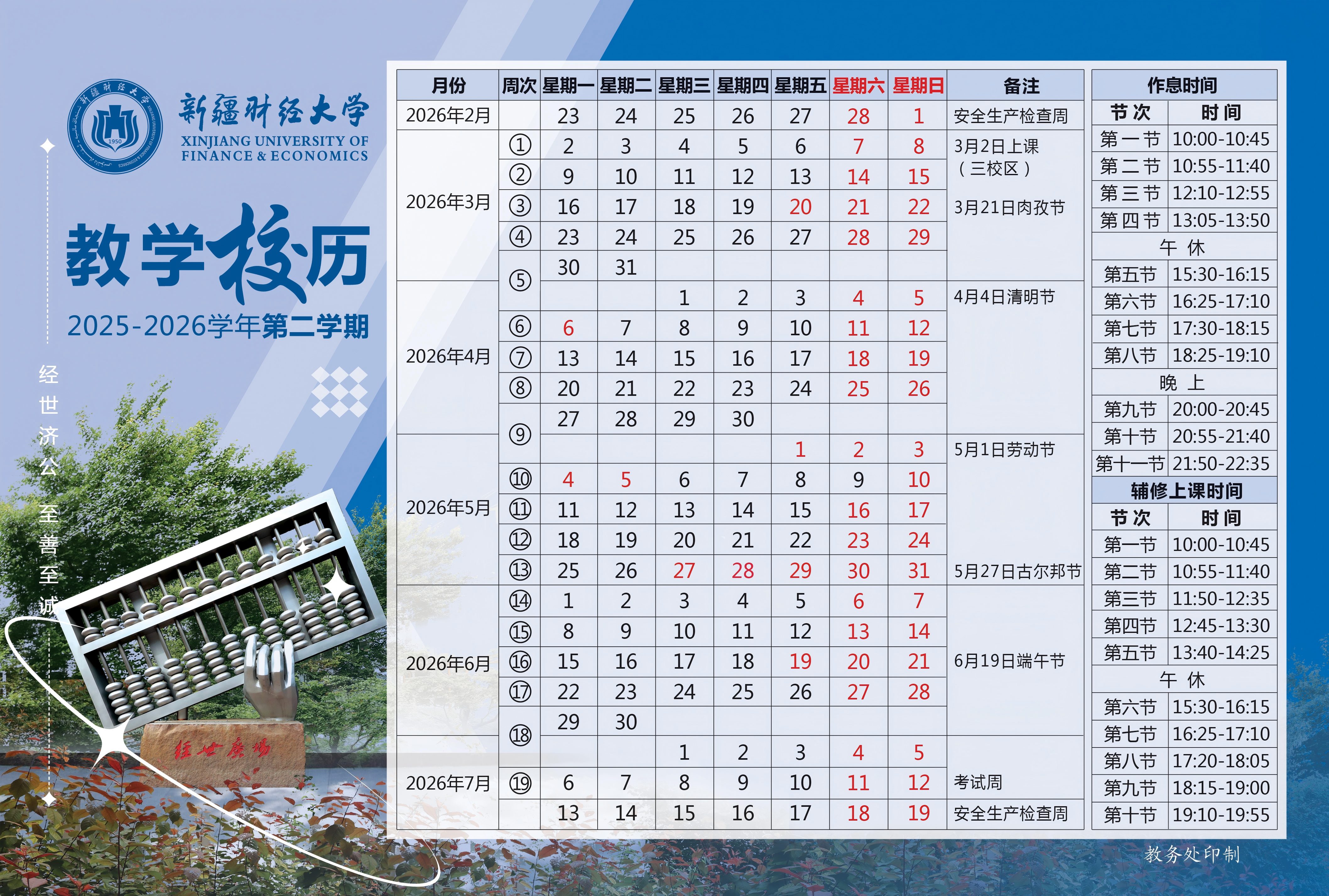 25-26第二学期(1).jpg